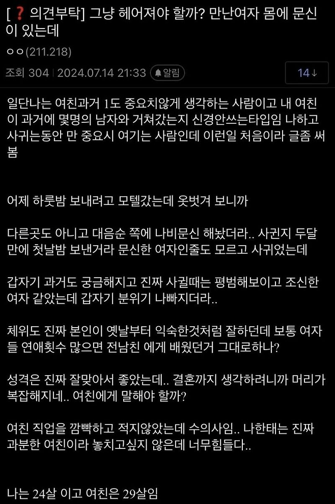 image.png 여친 음부에 나비 문신 보고 경악한 남성...