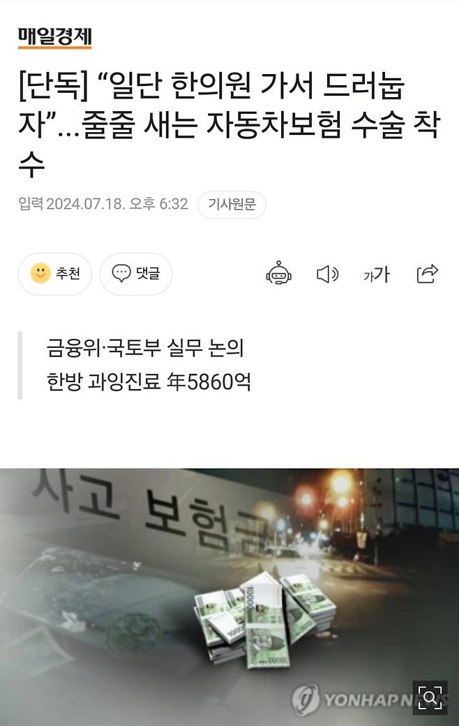 [단독] “일단 한의원 가서 드러눕자”...줄줄 새는 자동차보험 수술 착수