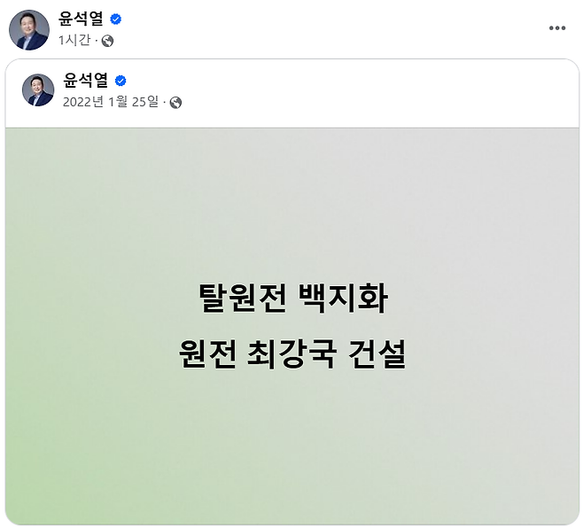 윤석열 대통령 페이스북 캡쳐