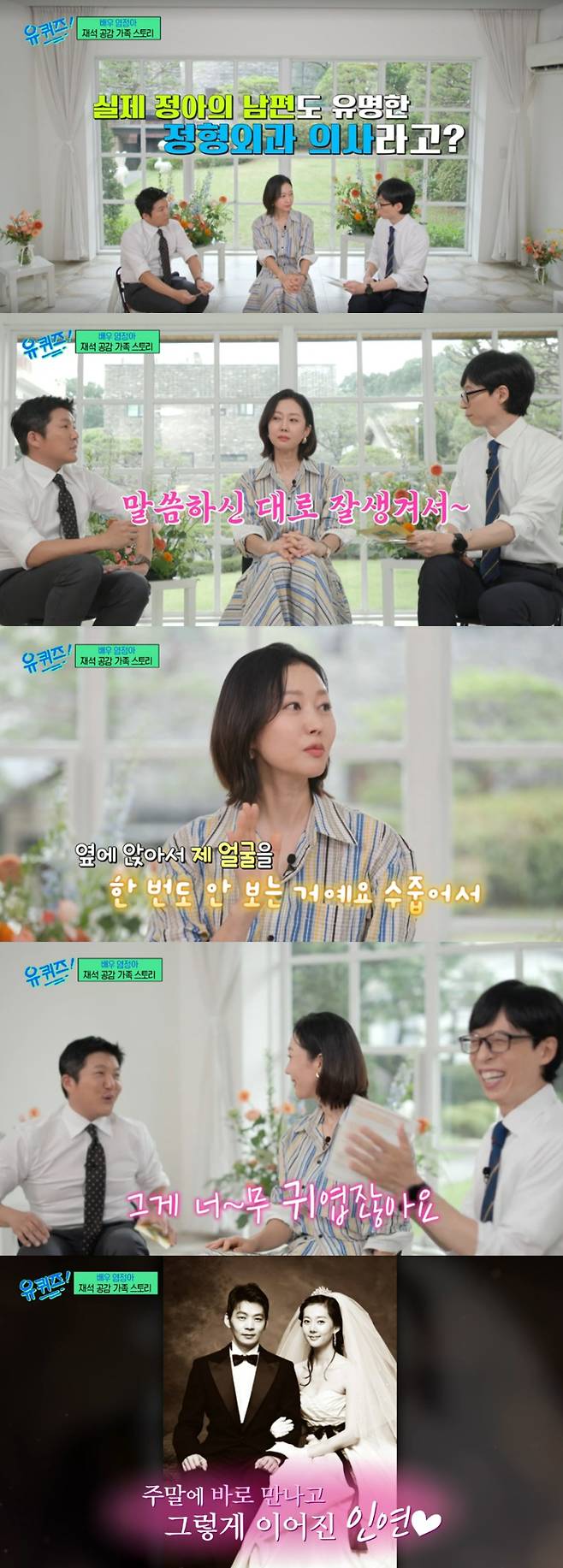 사진출처=tvN ‘유 퀴즈 온 더 블록’ 방송 캡처