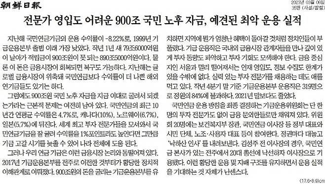 ▲ 6일자 조선일보 사설.