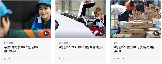 ▲쿠팡이 2020년 10월12일 장덕준씨가 쿠팡 대구물류센터에서 야간노동하다 산업재해로 숨진 뒤 내보낸 뉴스룸 홍보자료 갈무리