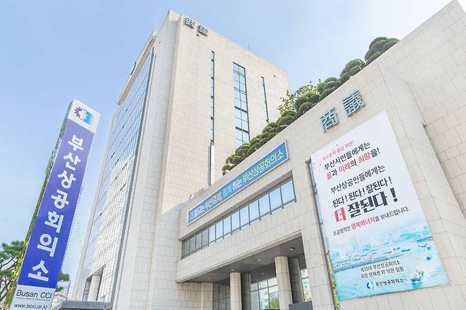 [부산=뉴시스] 부산상공회의소 전경 (사진=부산상공회의소 제공) 2024.07.18. photo@newsis.com *재판매 및 DB 금지