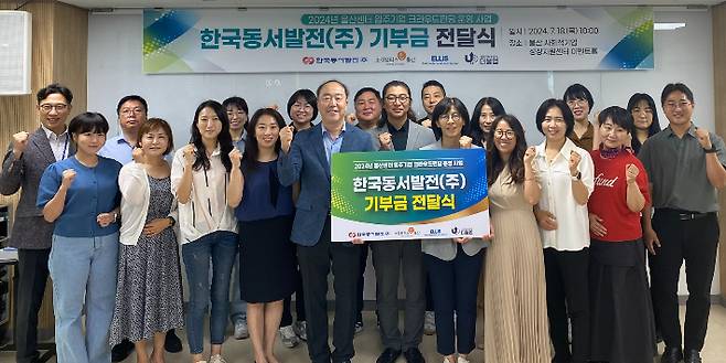 한국동서발전(주)은 18일 한국사회적기업진흥원 울산센터에 사회적경제기업 투자유치 교육을 위한 지원금 1천만 원을 전달했다. 동서발전 제공