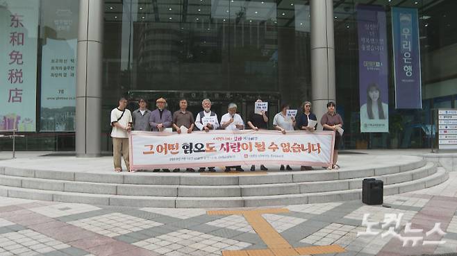 '차별을 넘어서는 감리회모임'이 지난 16일 서울 종로구 세종대로 감리회본부 앞에서 기자회견을 열고, 성소수자 옹호를 죄로 보는 교단법을 비판하는 성명을 발표했다. 최내호 영상기자