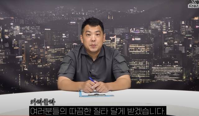 ▲ 카라큘라 유튜브 갈무리