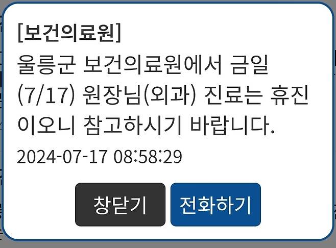 울릉군보건의료원장이 사직 의사를 밝히고 떠난 사실이 알려져 지역사회가 술렁이는 가운데 지난 17일 울릉군은 지역 알리미 앱을 통해 주 1회 진행하던 원장 진료에 대한 휴진 안내문을 발송했다. ⓒ시사저널 황진영