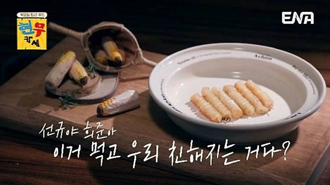 사진 제공=ENA ‘현무카세’