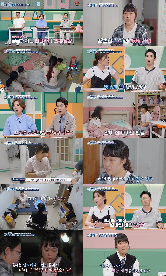 MBN ‘고딩엄빠5’