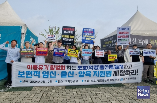 보호(익명)출산제 시행 첫날, 보호출산제 폐지연대와 고아권익연대가 국회 앞에서 기자회견을 열고 보호출산제는 그 누구도 보호하지 못하는 법이라고 즉각 폐기를 촉구했다. ⓒ보호출산제폐지연대