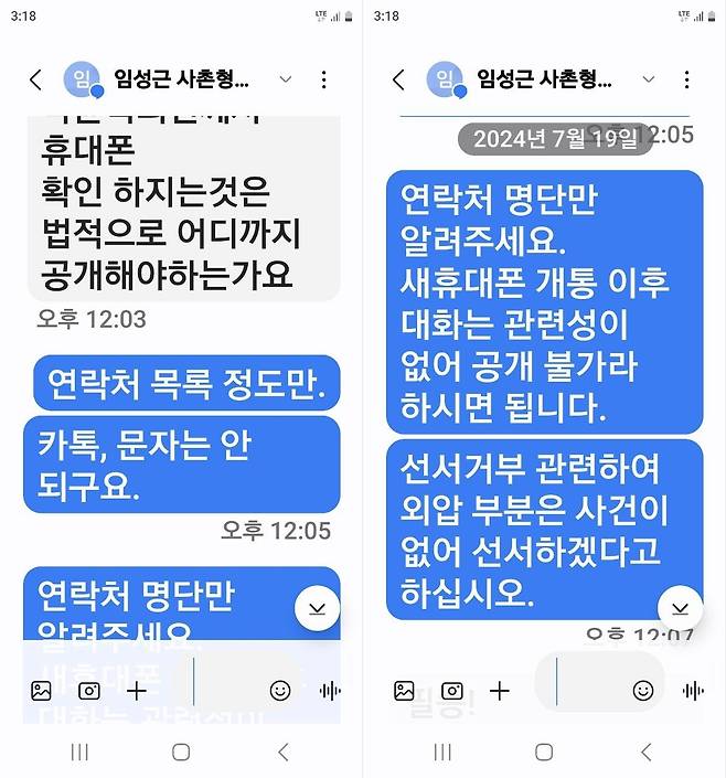 박철완 광주고검 검사(52·사법연수원 27기)가 임성근 전 해병대 1사단장과 주고 받은 문자 메시지. (박철완 검사 측 제공)