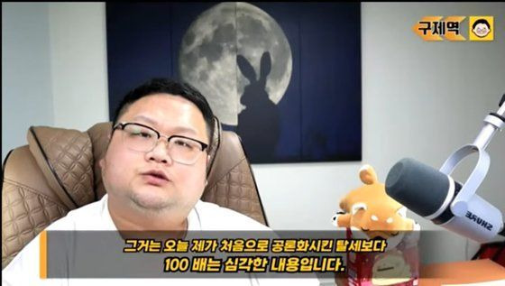 구제역이 쯔양에게 보내온 '탈세 공론화 영상'. 구제역은 영상에서 "탈세보다 100배는 심각한 내용도 있다"라고 협박학 ㅗ있다. [이미지출처=유튜브 캡처]