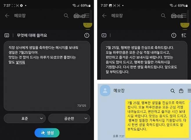 카카오톡에서 갤럭시 AI '글쓰기' 기능을 써봤다. '표준', '공손한' 모드로 상사에게 생일 축하 메시지를 만들어달라고 명령하자 문장을 금방 만들어줬다. 적용 버튼을 누르면 바로 카카오톡 메시지 입력 칸에 해당 내용이 삽입된다/사진=황서율 기자chestnut@