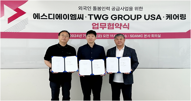 송호창 SDAMC 실장, 김태성 케어링 대표, 이준형 TWG GROUP USA 대표가 19일 외국인 돌봄 인력 공급 사업을 위한 업무협약을 체결한 후 기념촬영을 하고 있다. 케어링 제공.