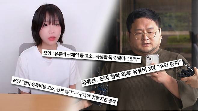 ‘궁금한이야기 Y‘ 오늘(19일) 쯔양 협박 사건 (사진: SBS)