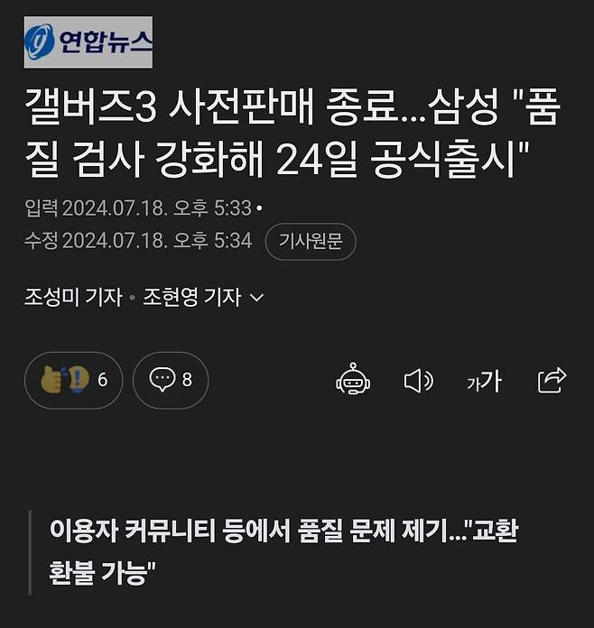 갤버즈3 사전판매 종료…삼성 "품질 검사 강화해 24일 공식출시"