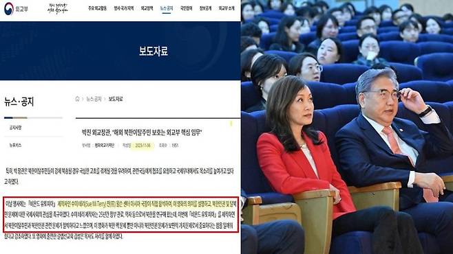 지난해 11월 서울 종로구 정부서울청사 별관에서 열린 탈북민과 북한 인권에 대한 다큐멘터리 '비욘드 유토피아' 상영회에서 박진 당시 외교부 장관과 수미 테리 연구원이 나란히 앉아있다. 오른쪽은 관련 외교부 보도자료(고민정 의원실 제공).