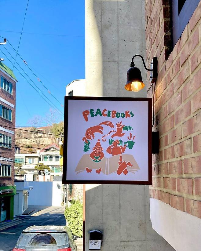 피스북스 간판.