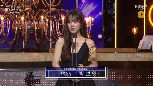 박보영이 '제3회 청룡시리즈어워즈'에서 여우주연상을 받고 눈물을 흘렸다. KBS2 캡처