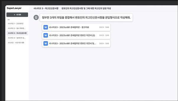 변호사 A 씨가 피고인 신문사항을 문답형식으로 요청하는 모습 / 출처=로앤컴퍼니