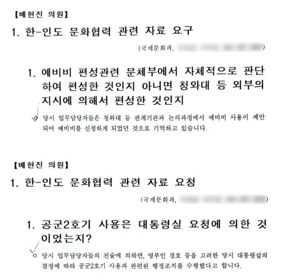 배현진실이 문체부 국제문화과로부터 받은 답변 일부. 사진 배현진 국민의힘 의원실