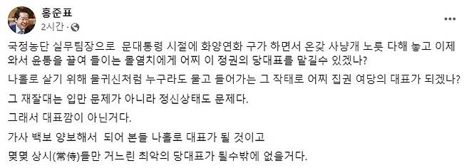 ▲ 홍 시장의 SNS 글 캡처 