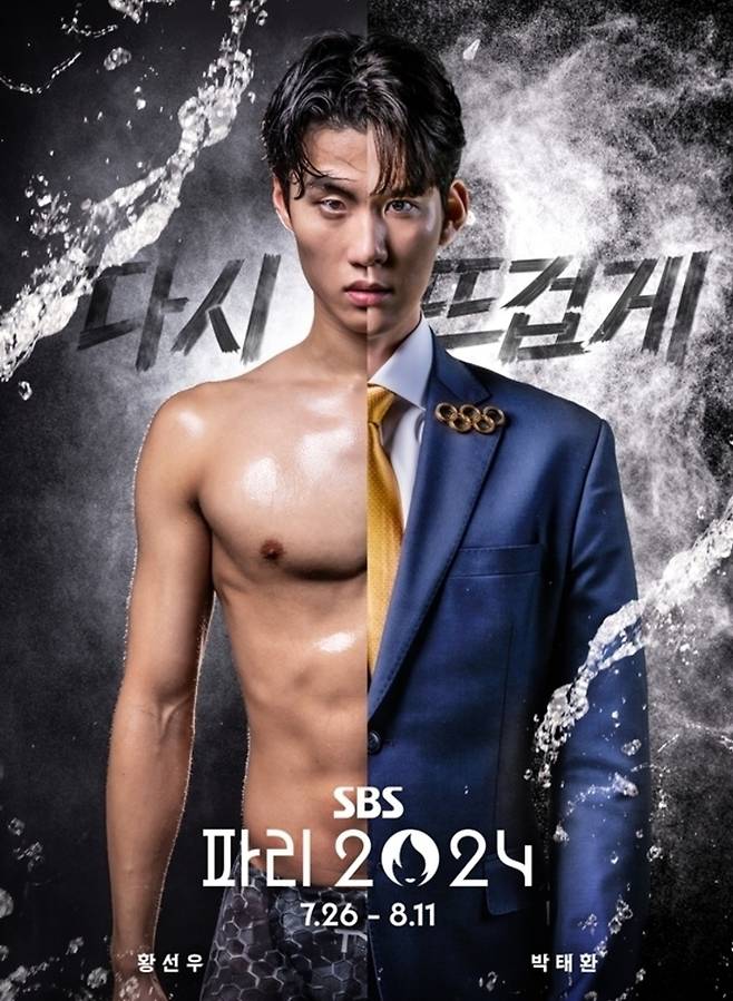 SBS 파리올림픽 해설위원인 수영선수 박태환. SBS 제공