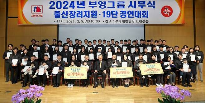 2024년 부영그룹 시무식에서 이중근 회장이 출산한 직원들에게 출산장려금을 지급하고 기념촬영을 하고있다. 부영그룹&nbsp;&nbsp;