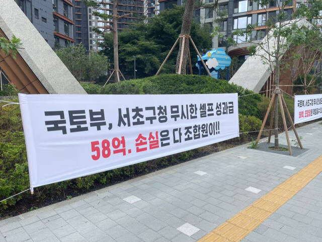 19일 서울 서초구 반포동 원펜타스 단지 주변에 '조합장 58억원 성과급 지급'에 반대하는 현수막이 걸려 있다. 하재인 기자