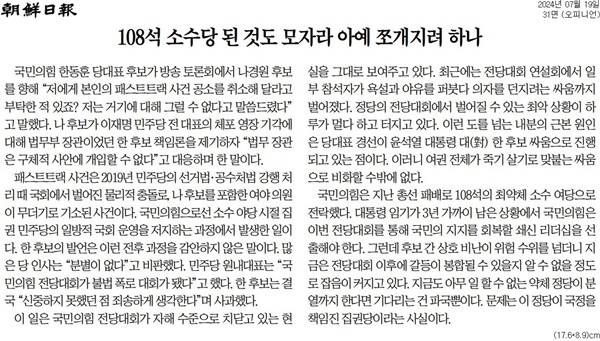 ▲19일 조선일보 사설.