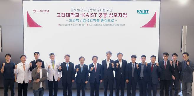 [서울=뉴시스] (왼쪽부터 다섯 번째) 이상엽 KAIST 연구부총장, 이광형 KAIST 총장, 김동원 고려대 총장, 유혁 고려대 연구부총장 (사진=고려대 제공) *재판매 및 DB 금지