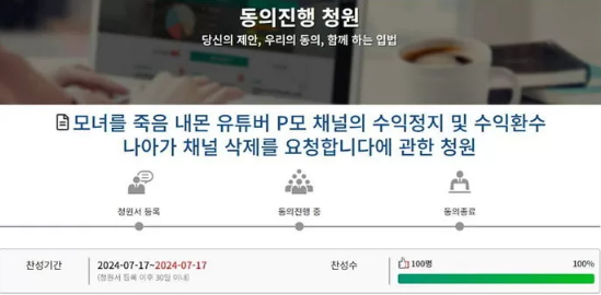 국민청원 홈페이지 캡처