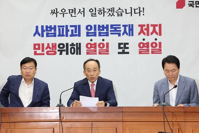 추경호 국민의힘 원내대표(가운데)가 19일 오전 서울 여의도 국회에서 열린 원내대책회의를 주재하고 있다. ⓒ연합뉴스