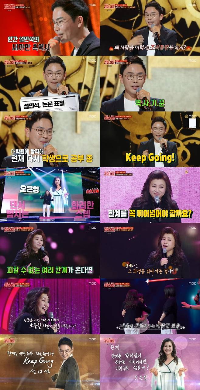 / 사진제공 = MBC ‘심장을 울려라 강연자들’