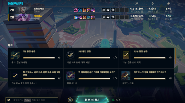 - 도전 과제에 따라 해금되는 요소도 상당히 많아요