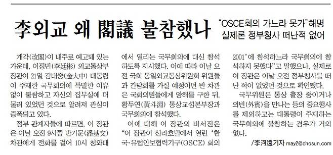 이정빈 외교부 장관의 국무회의 불참을 보도한 조선일보 2001년 3월 23일자 5면 기사