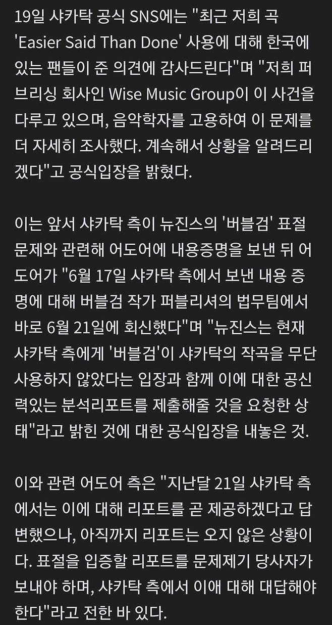 단독]샤카탁, 어도어에 답했다 "뉴진스 \'버블검\' 표절, 음악학자 분석"[공식]