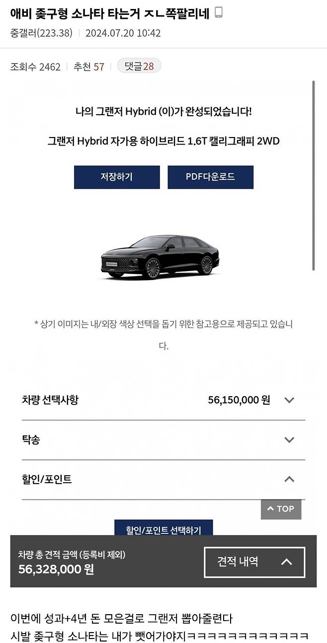 Screenshot_20240720_214800_Samsung Internet.jpg 애비 좆구형 소나타 타는거 ㅈㄴ쪽팔리네.jpg