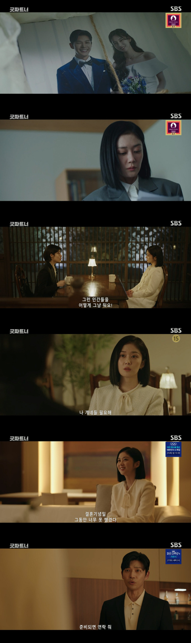 SBS 금토드라마 '굿파트너'./SBS 금토드라마 '굿파트너' 방송 캡처