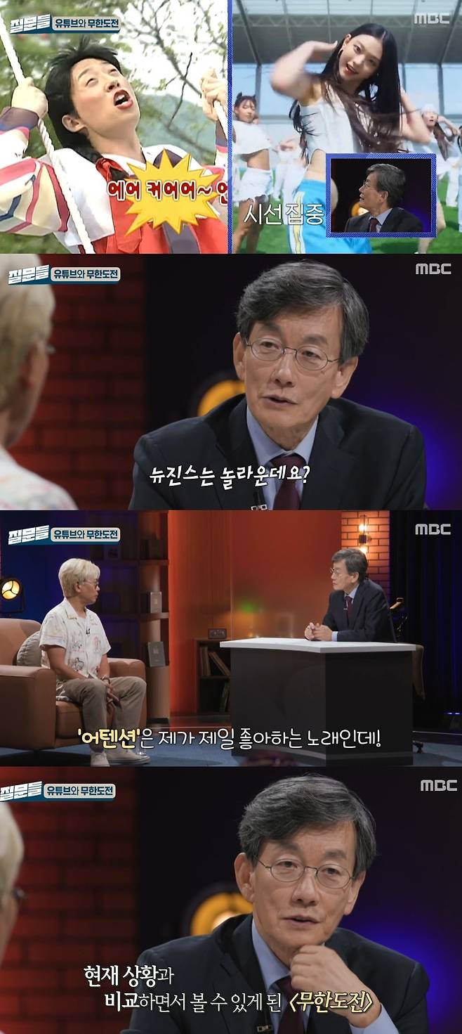 MBC ‘손석희의 질문들’