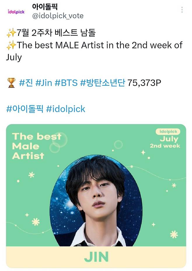 방탄소년단 진, '아이돌픽' 7월 2주차 베스트 남돌 1위