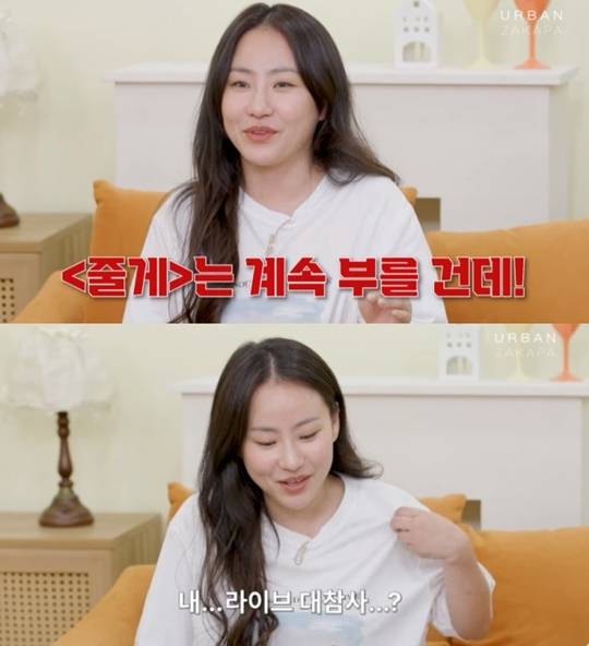 조현아. 사진l유튜브 채널 ‘어반자카파’