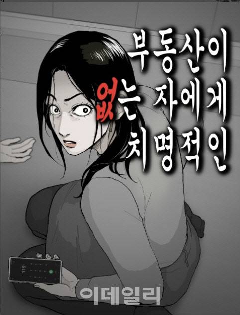 (이미지=네이버웹툰)