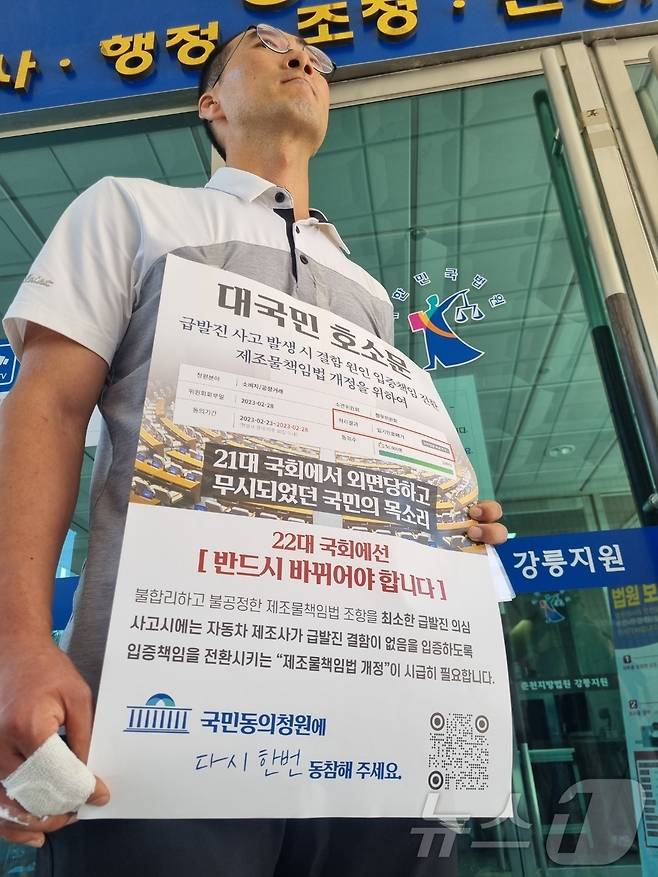 2022년 강원 강릉에서 일어난 '급발진 의심사고'로 목숨을 잃은 고(故) 이도현(당시 12세) 군의 아버지 이상훈 씨가 18일 춘천지법 강릉지원에서 열린 제조사와의 손배소 6차 공판을 마치고 이른바 급발진 사고 관련 결함 원인 책임입증 전환 국민 청원 동참을 호소하고 있다. 2024.6.18/뉴스1 ⓒ News1 윤왕근 기자