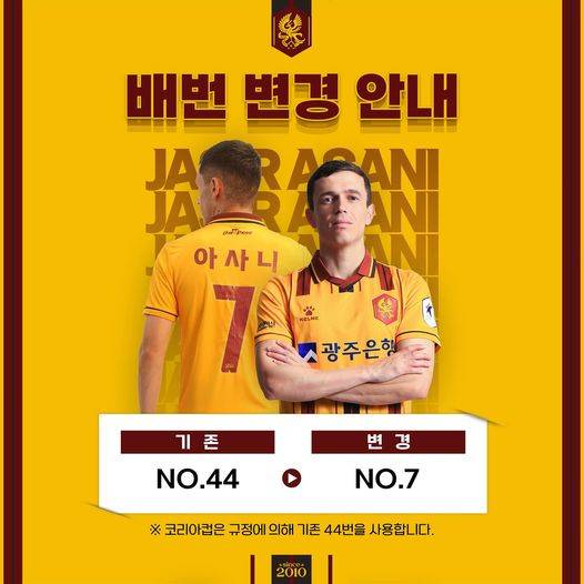 아사니 배번 변경. 광주FC 인스타그램 캡처