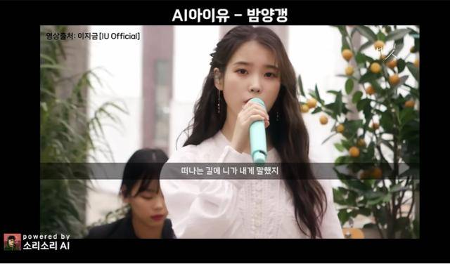 AI 아이유가 부른 가수 비비의 노래 '밤양갱'은 조회수 87만 회를 기록했다. 팬들은 "아이유 목소리로도 너무 잘 어울린다"며 호평을 쏟아냈다. 유튜브 채널 'Spot-AI-fy' 화면 캡처