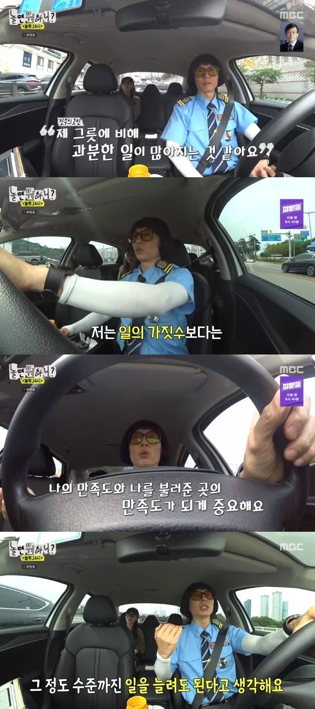 MBC ‘놀면 뭐하니?’ 캡처