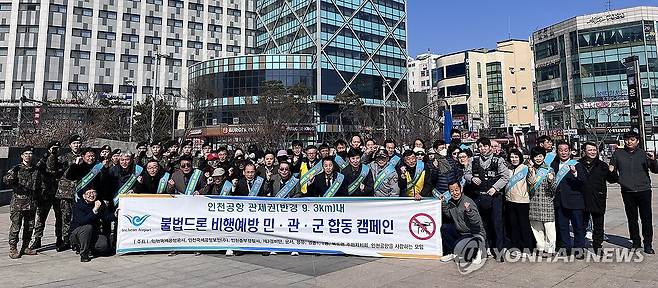 인천공항, '공항지역 불법드론 비행금지 캠페인' 실시 [인천공항공사 제공. 재판매 및 DB 금지]