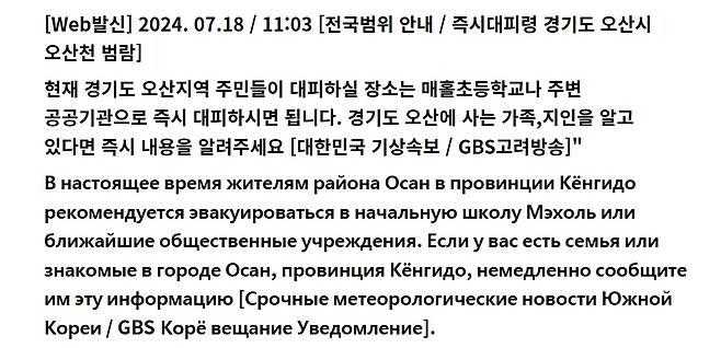 광주 고려인마을이 러시아어로 번역해 송출한 재난문자 [광주 고려인마을 제공. 재판매 및 DB 금지]