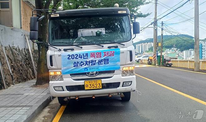 부산 중구가 운영하는 살수차. (부산 중구 제공)